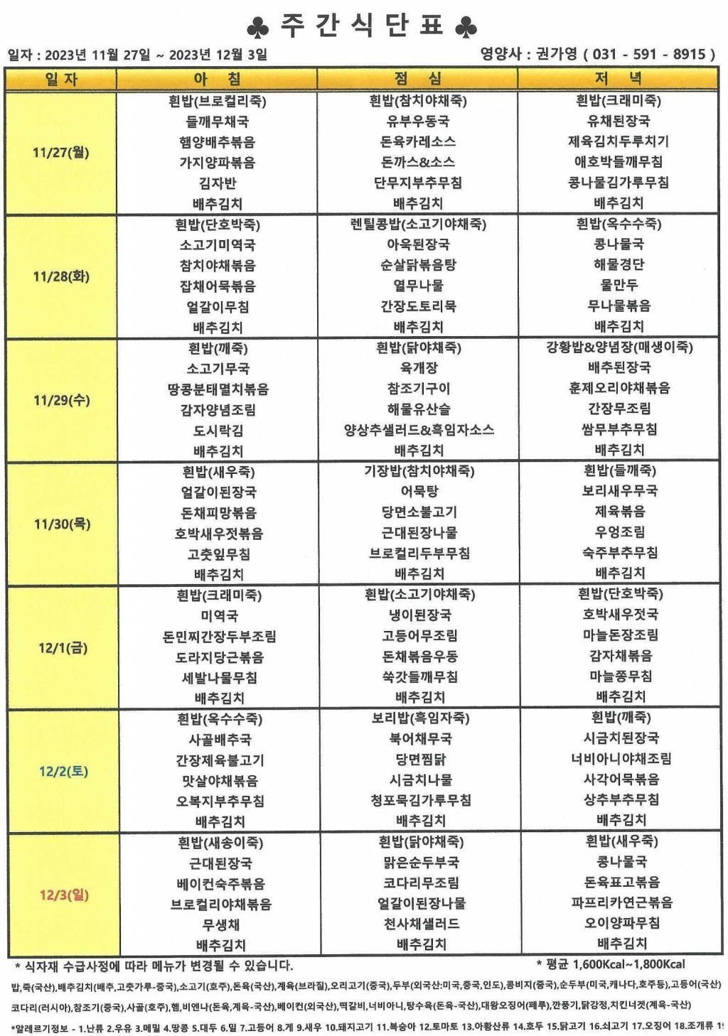 2023년 12월 1주 식단표.jpg