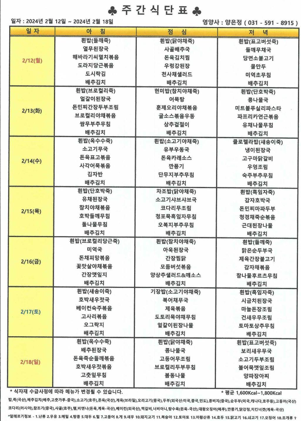 2024년 2월 2주 식단표.jpg