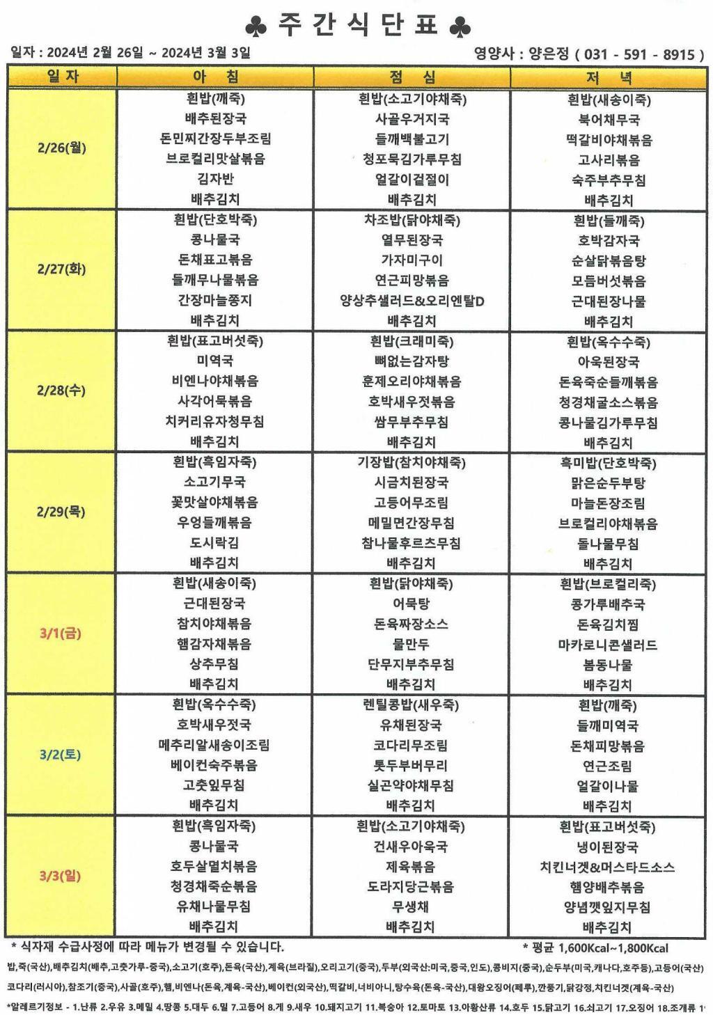 2024년 2월 4주 식단표.jpg