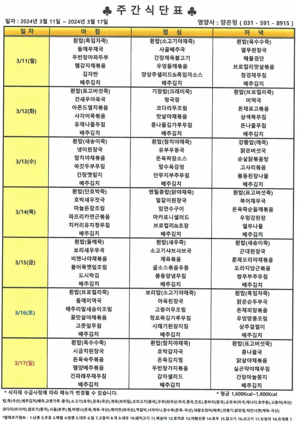 2024년 3월 2주 식단표.jpg