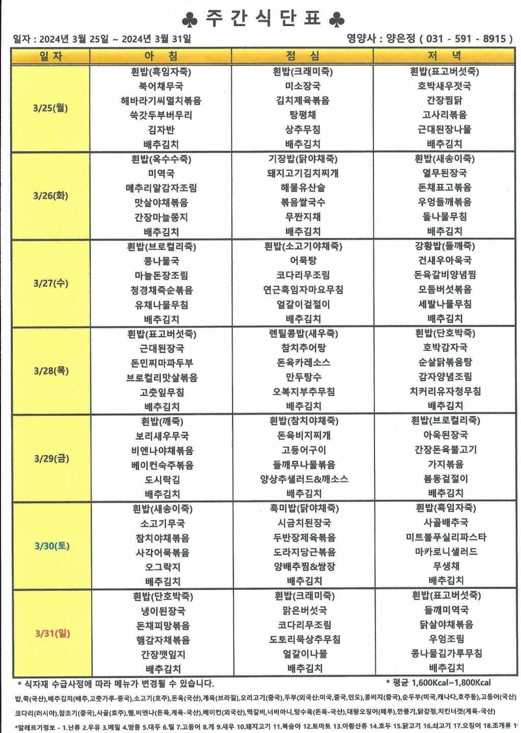 2024년 3월 4주 식단표.jpg