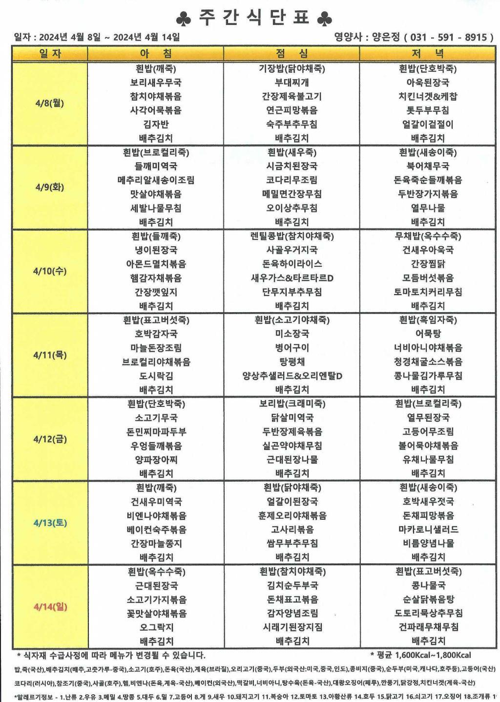 2024년 4월 2주 식단표.jpg