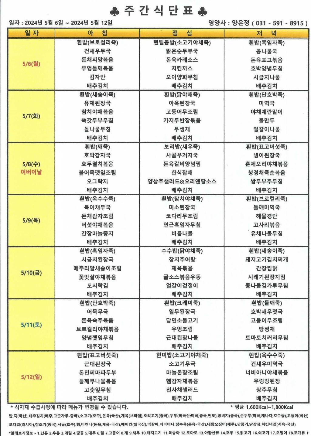 2024년 5월 2주 식단표.jpg