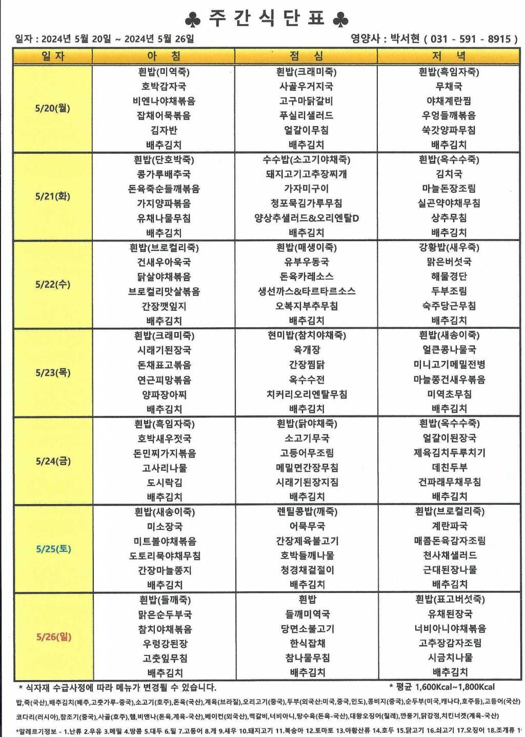 2024년 5월 4주 식단표.jpg