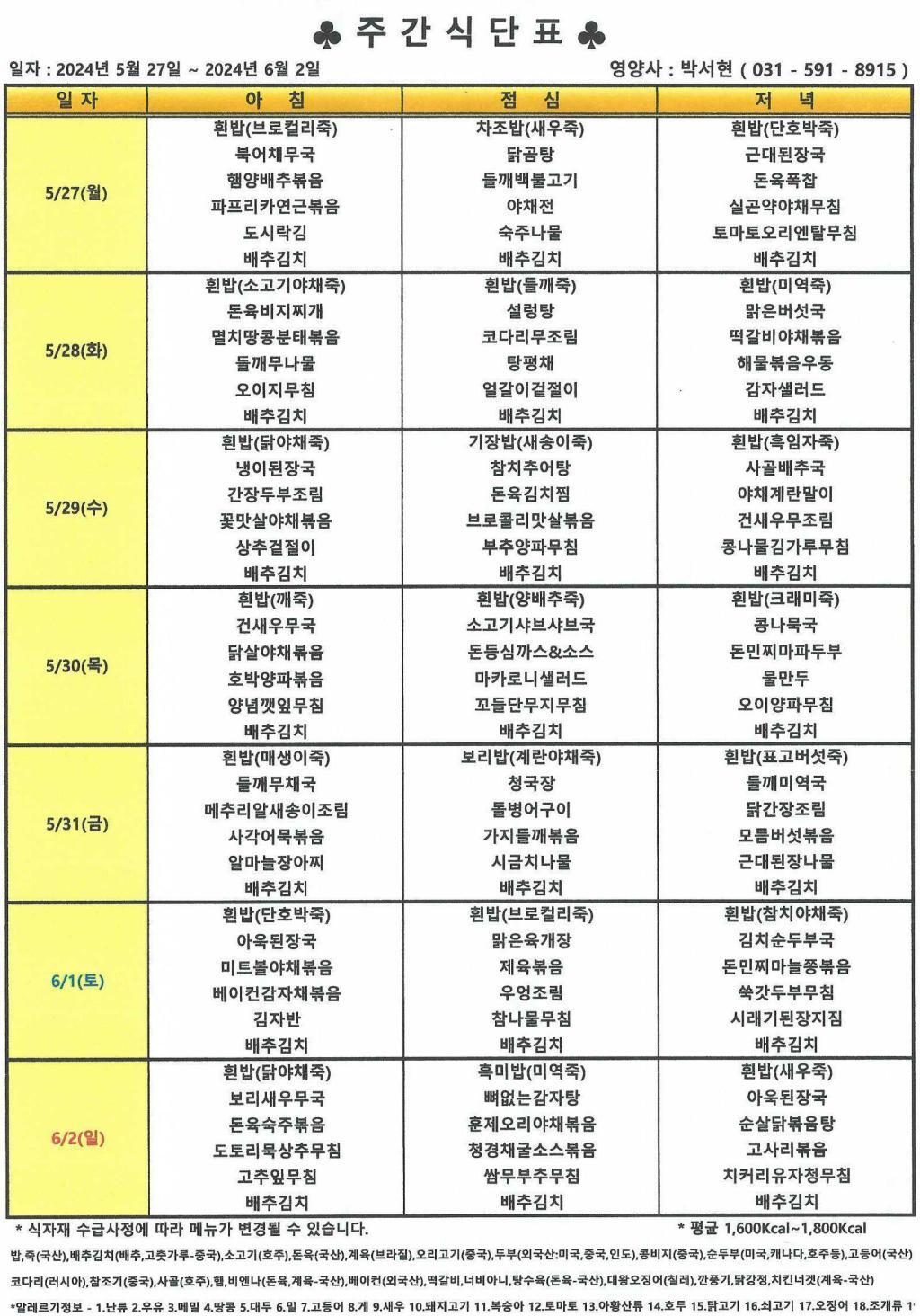 2024년 5월 5주 식단표.jpg