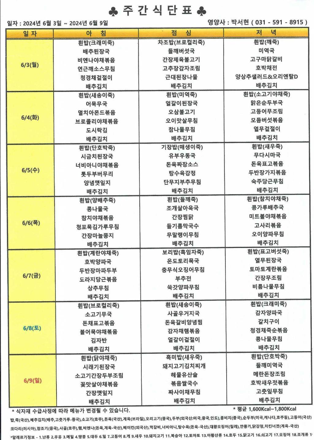 2024년 6월 1주 식단표.jpg