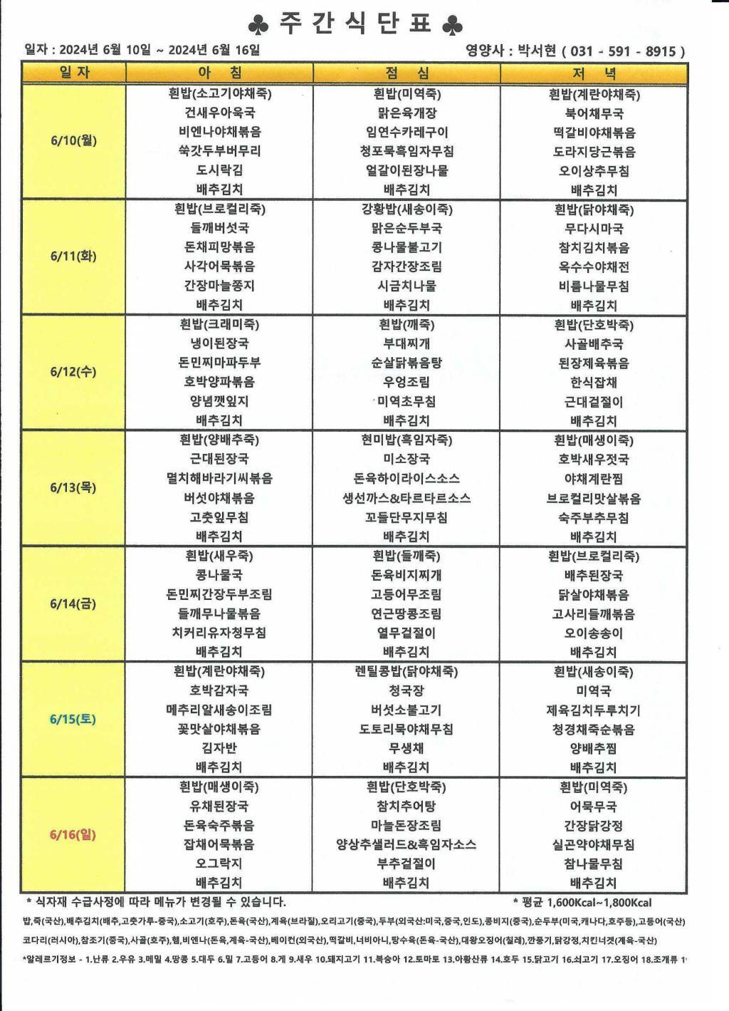 2024년 6월 2주 식단표.jpg