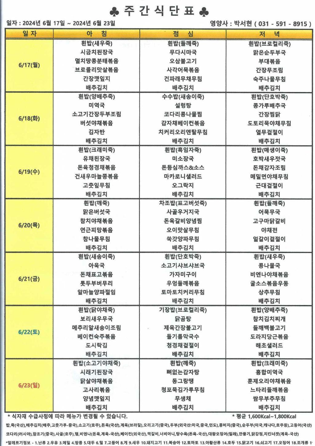 2024년 6월 3주 식단표.jpg