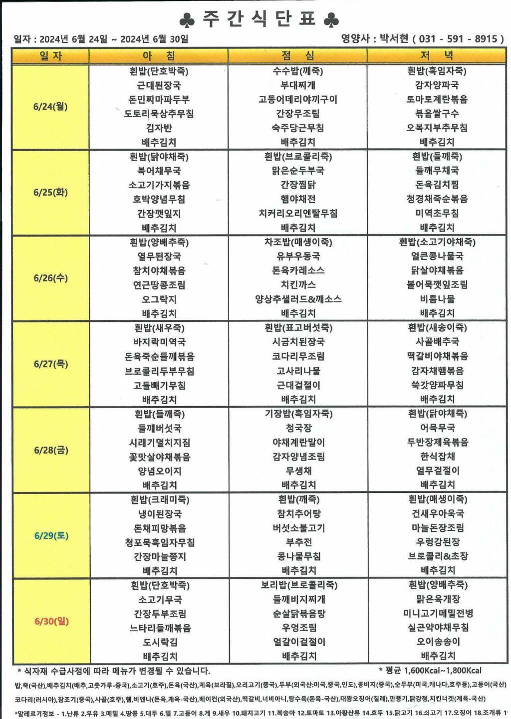 2024년 6월 4주 식단표.jpg