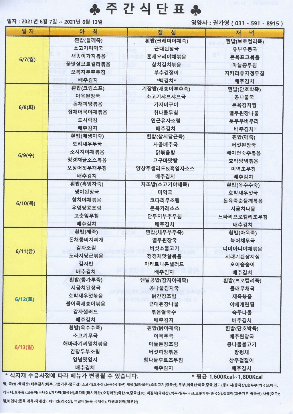 2021년 6월둘째주 식단표.jpg