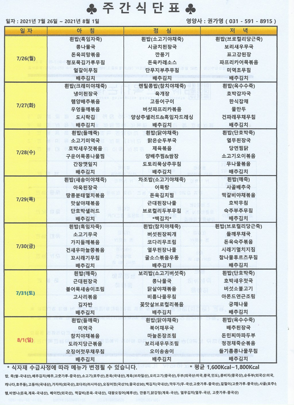 2021년 7월5째주 식단표.jpg