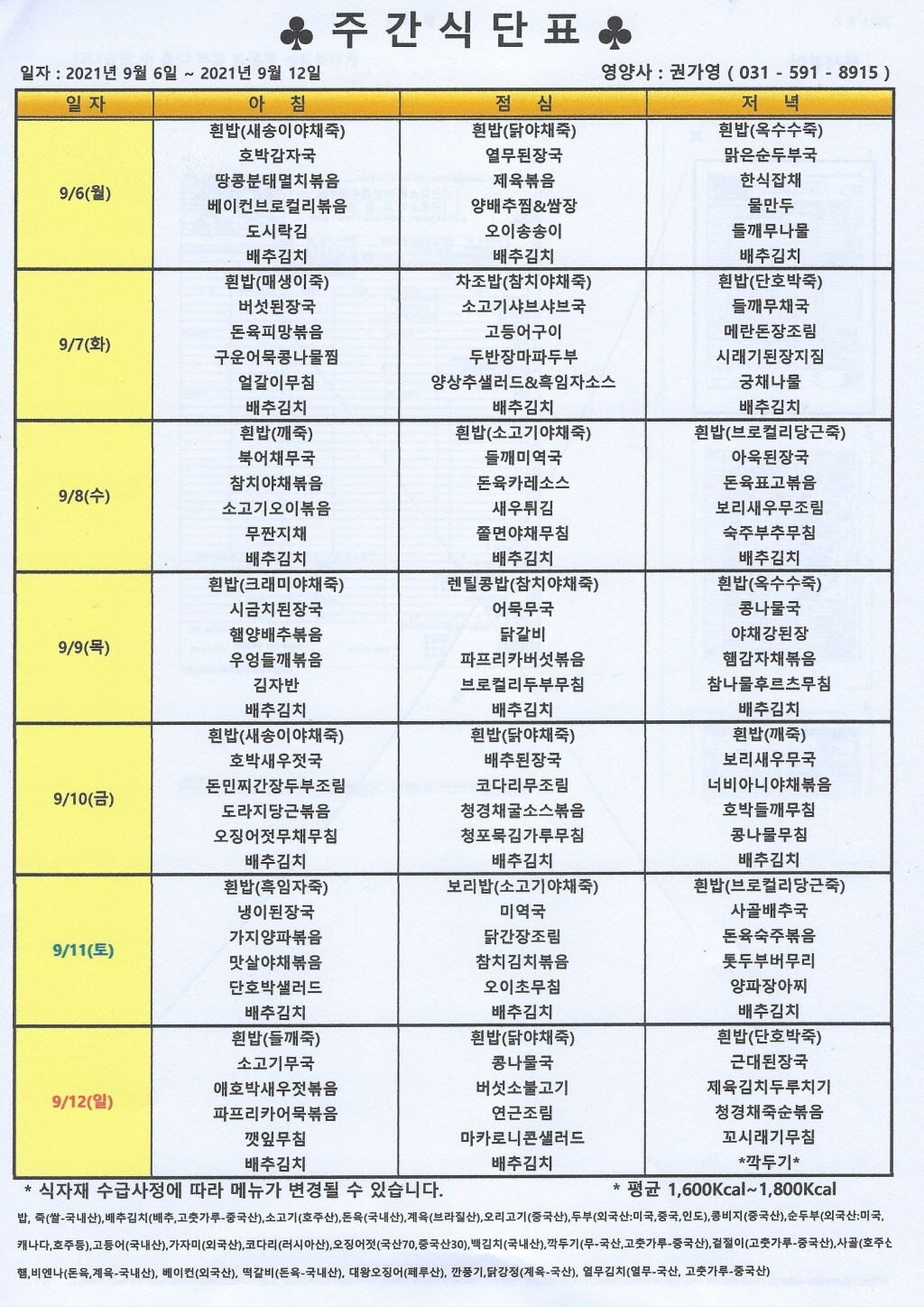 2021년 9월 첫째주 식단표.jpg