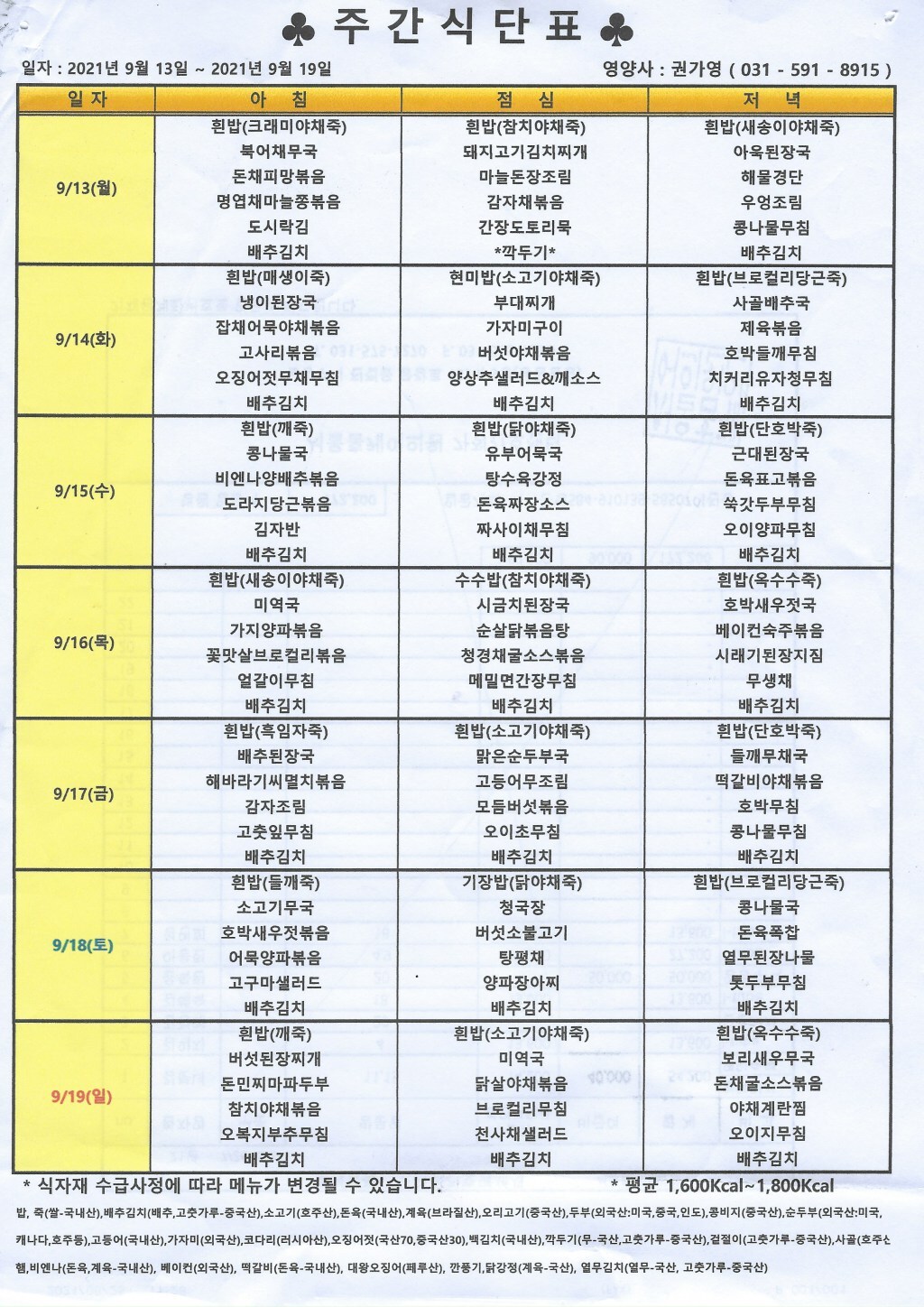 2021년 9월3째주 식단표.jpg