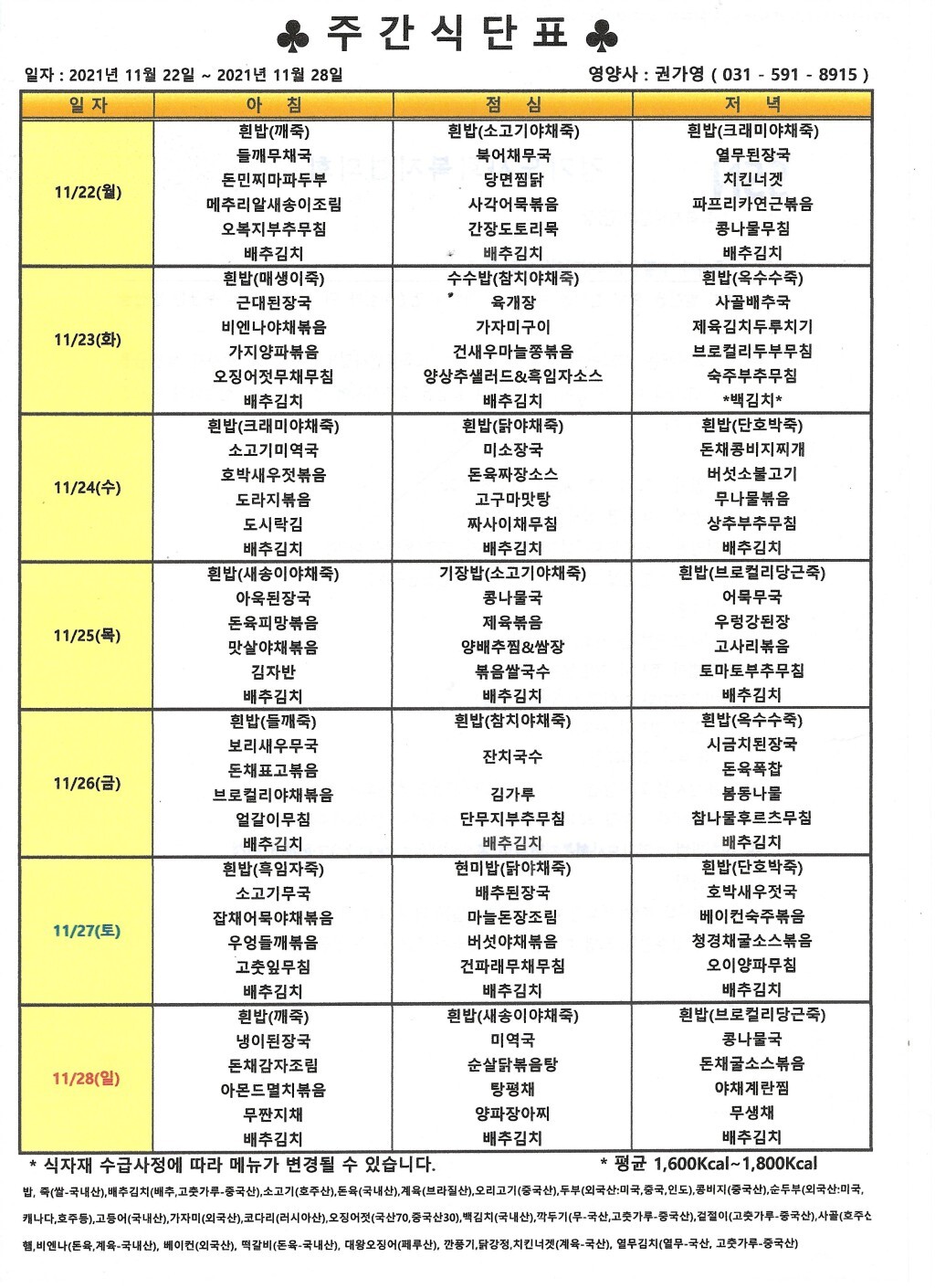 2021년 11월4째주 식단표.jpg