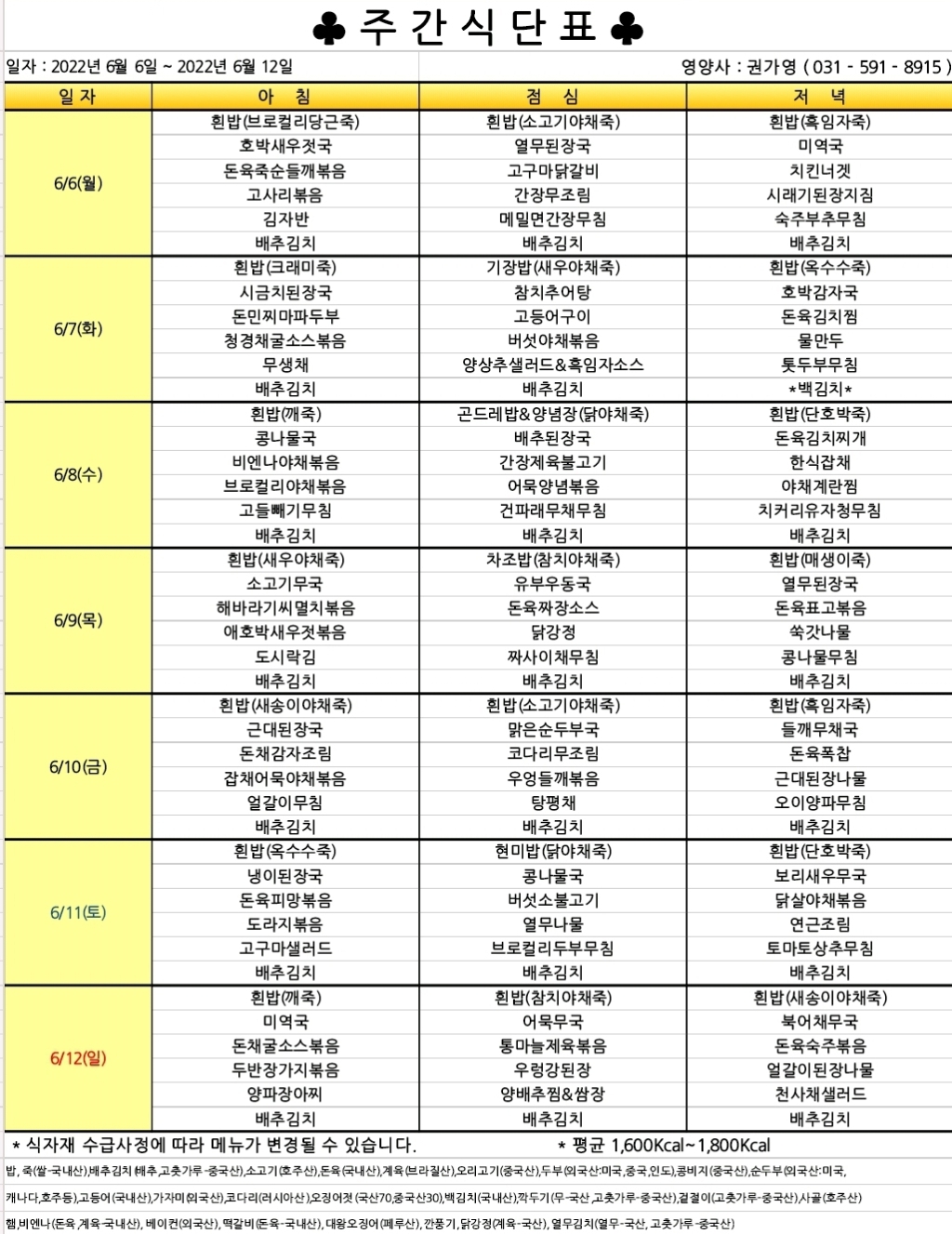 2022년 6월 1주 식단표.jpg