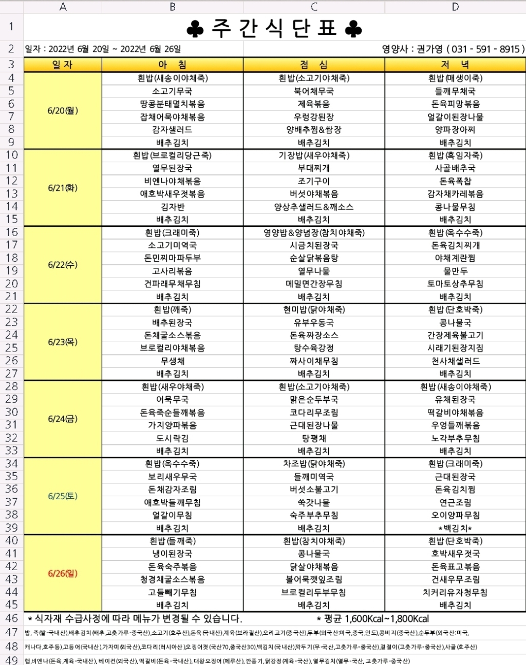 2022년 6월 4주 식단표.jpg