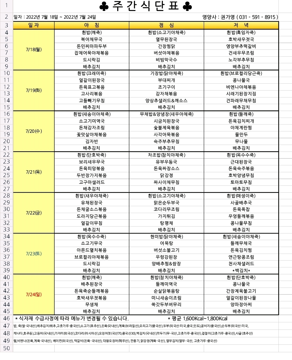 2022년 7월 3주 식단표.jpg