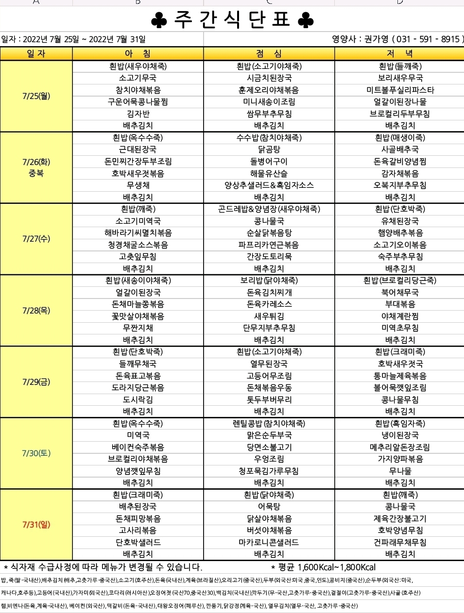 2022년 7월 4주 식단표.jpg