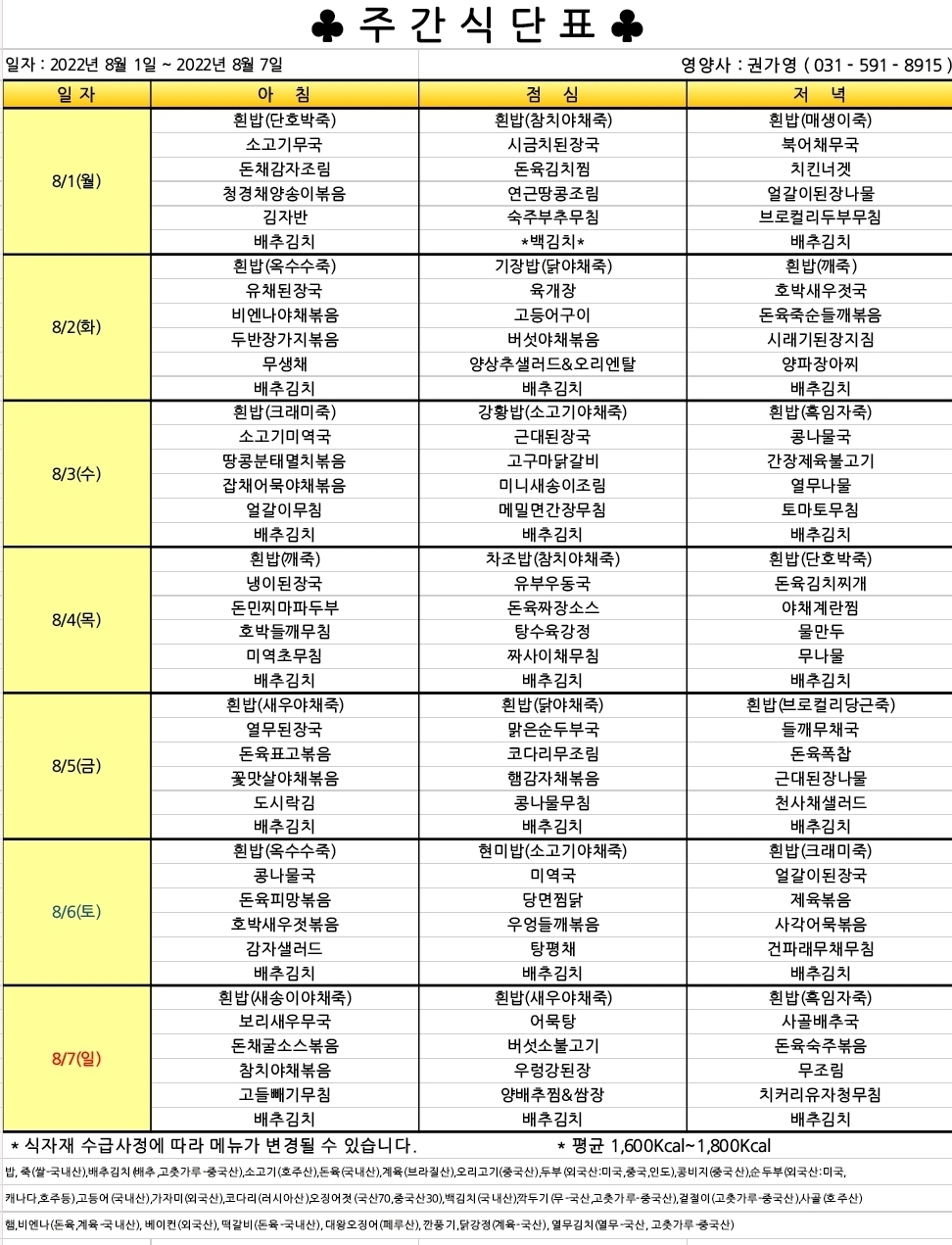 2022년 8월 1주 식단표.jpg