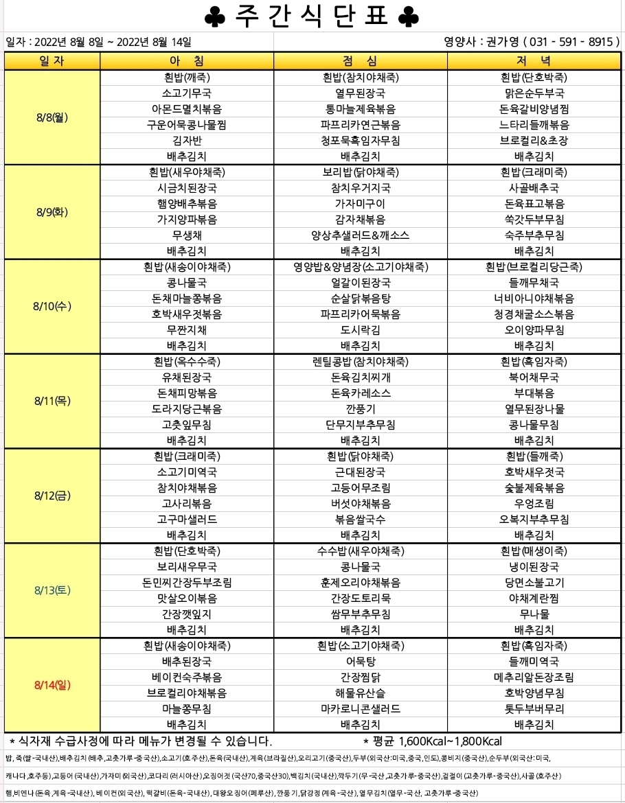 2022년 8월 2주 식단표.jpg