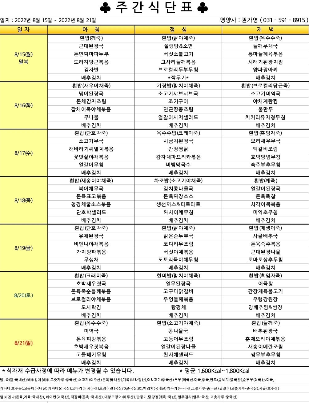 2022년 8월 3주 식단표.jpg