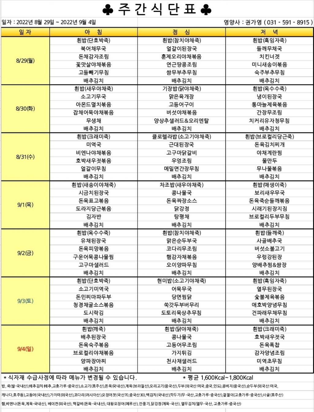 2022년 9월 1주 식단표.jpg