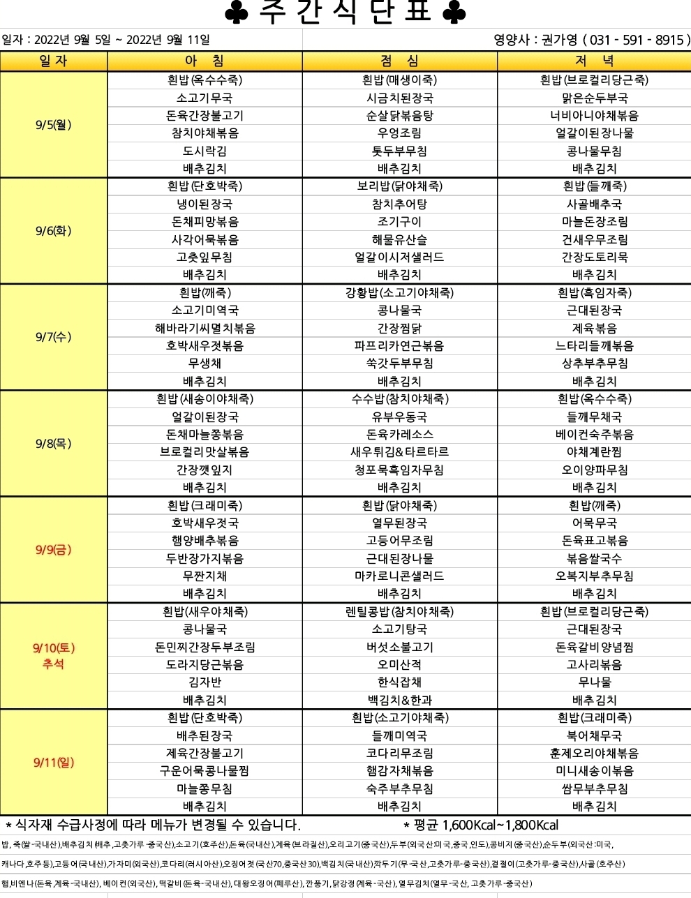 2022년 9월 2주 식단표.jpg