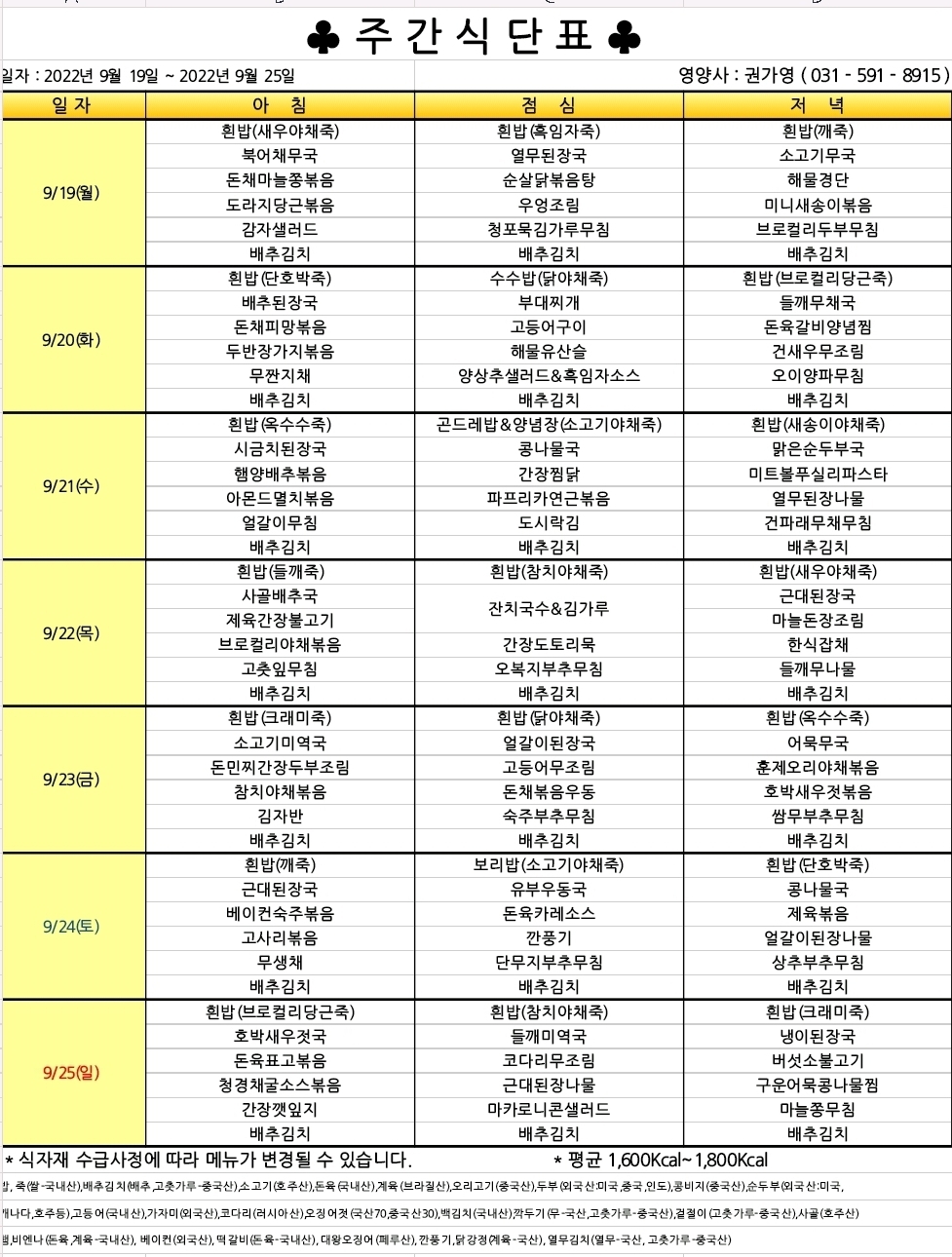 2022년 9월 4주 식단표.jpg