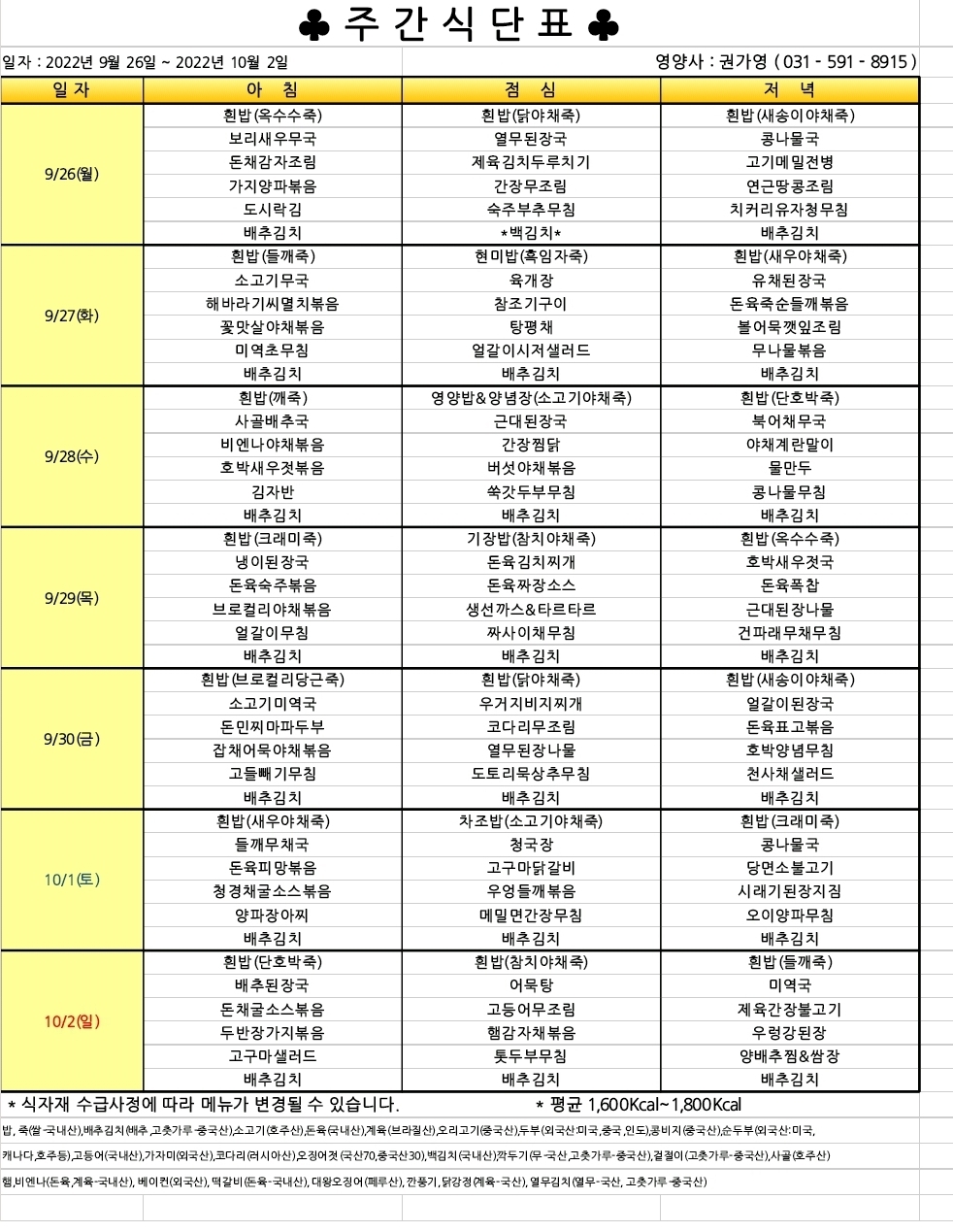 2022년 9월 5주 식단표.jpg