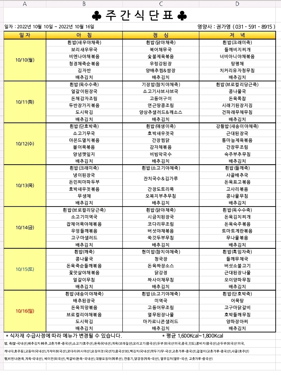 ﻿2022년 10월 2주 식단표.jpg