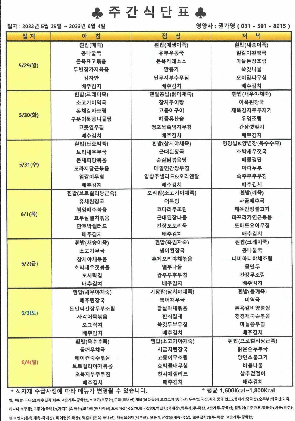 2023년 6월 1주 식단표.jpg