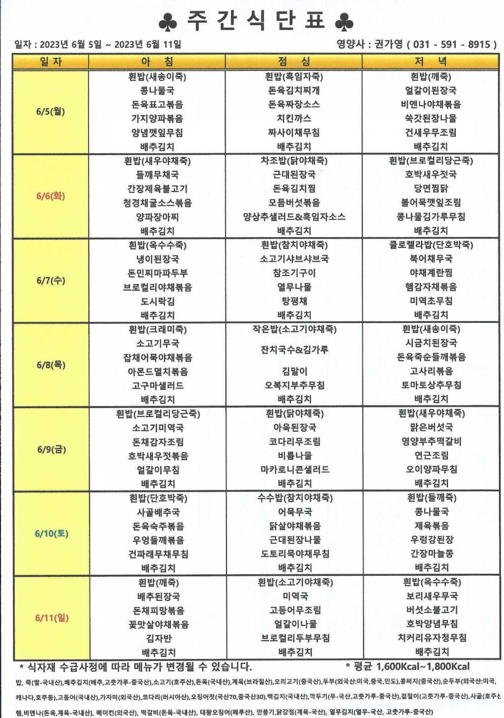 2023년 6월 2주 식단표.jpg