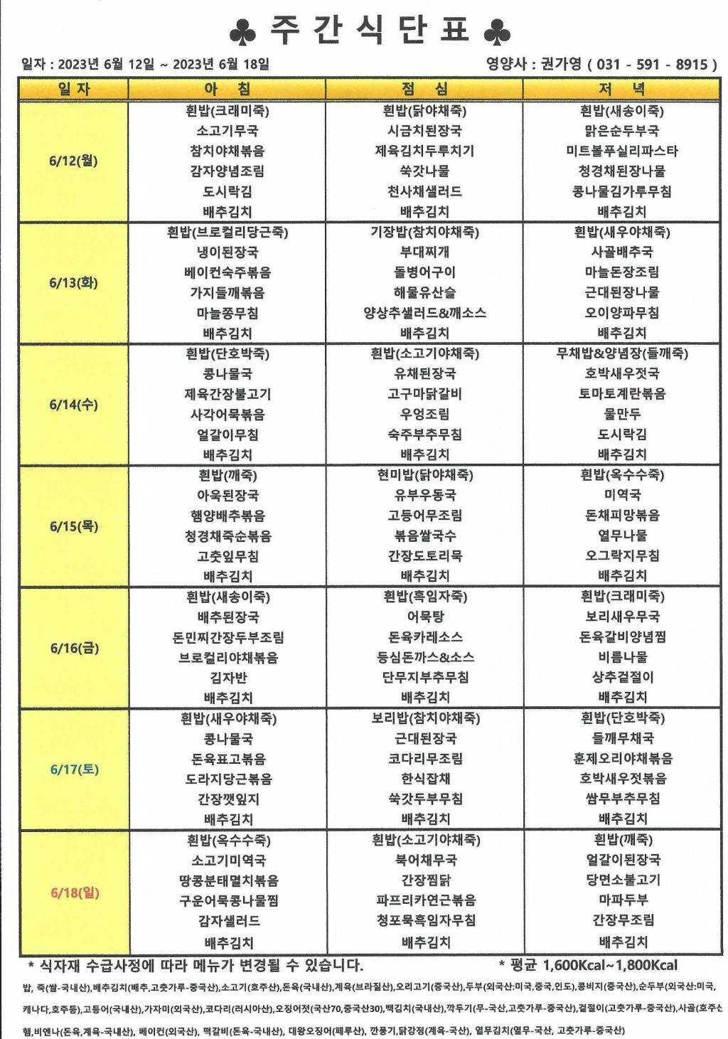 2023년 6월 3주 식단표.jpg