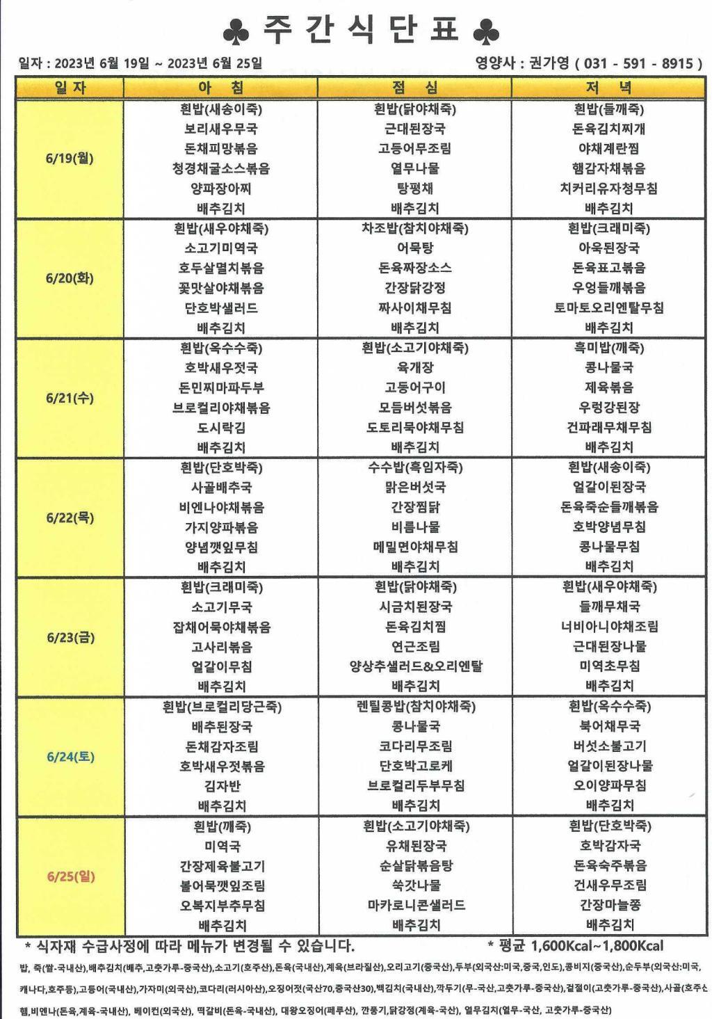 2023년 6월 4주 식단표.jpg