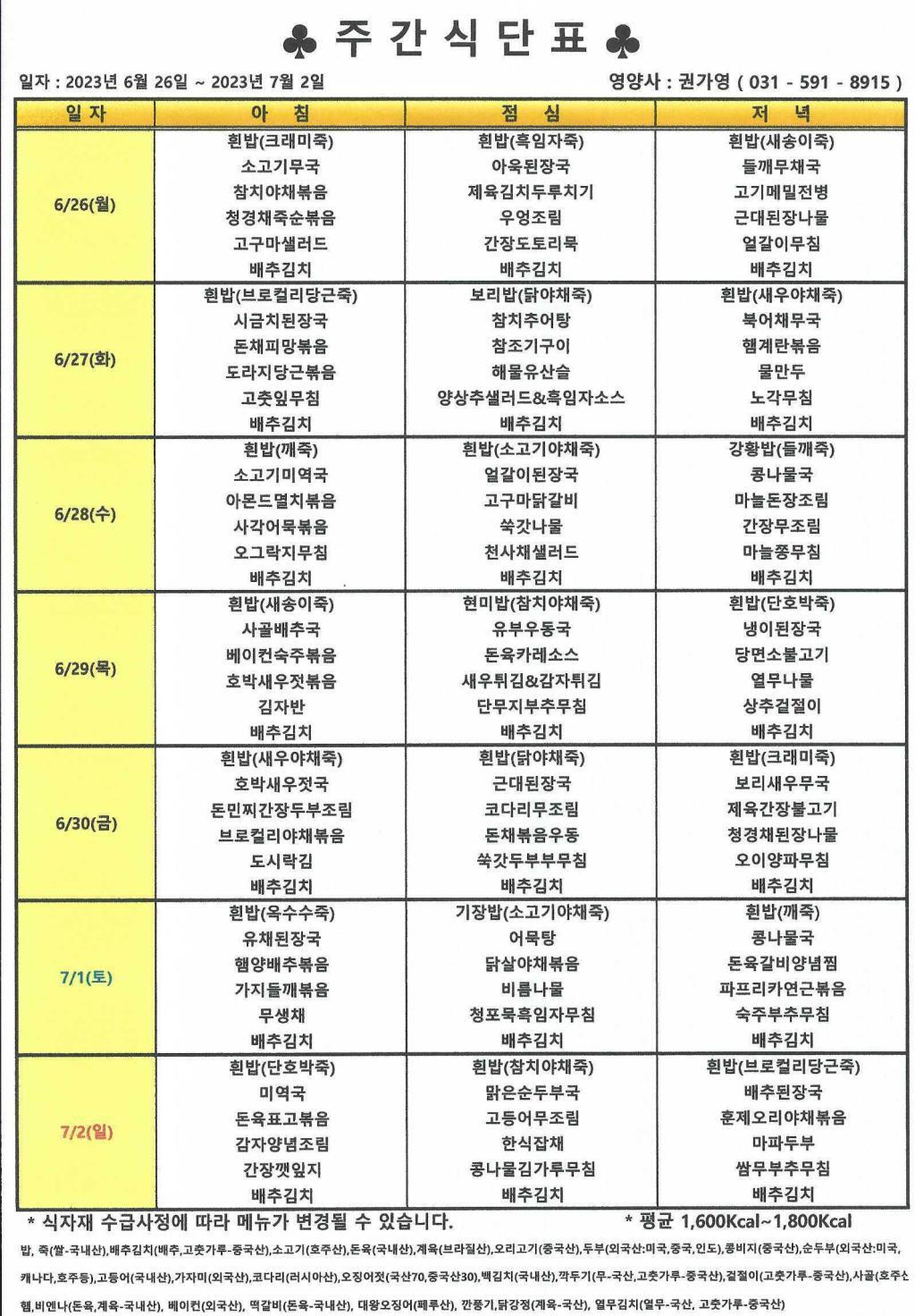 2023년 6월 5주 식단표.jpg