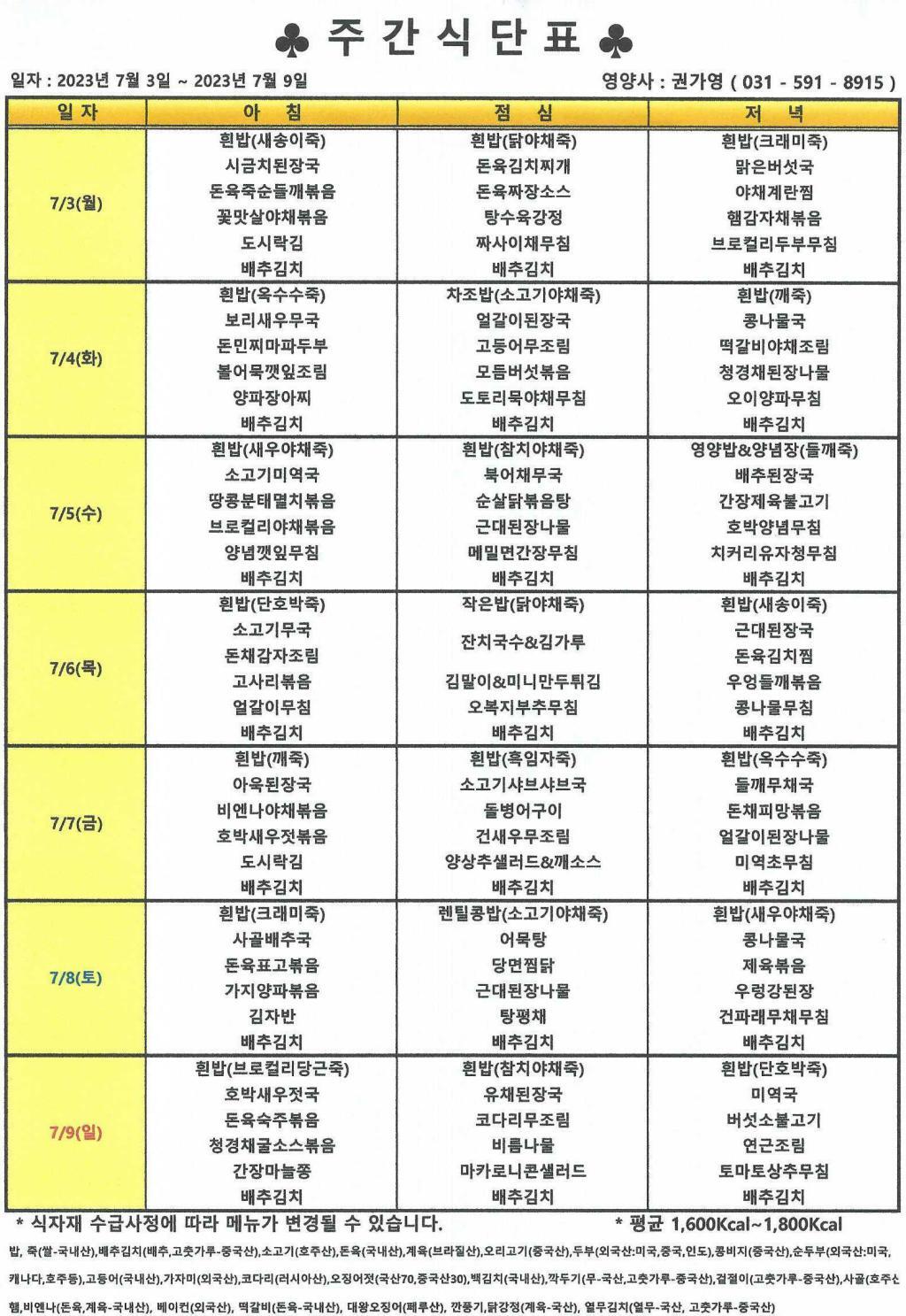 2023년 7월 1주 식단표.jpg