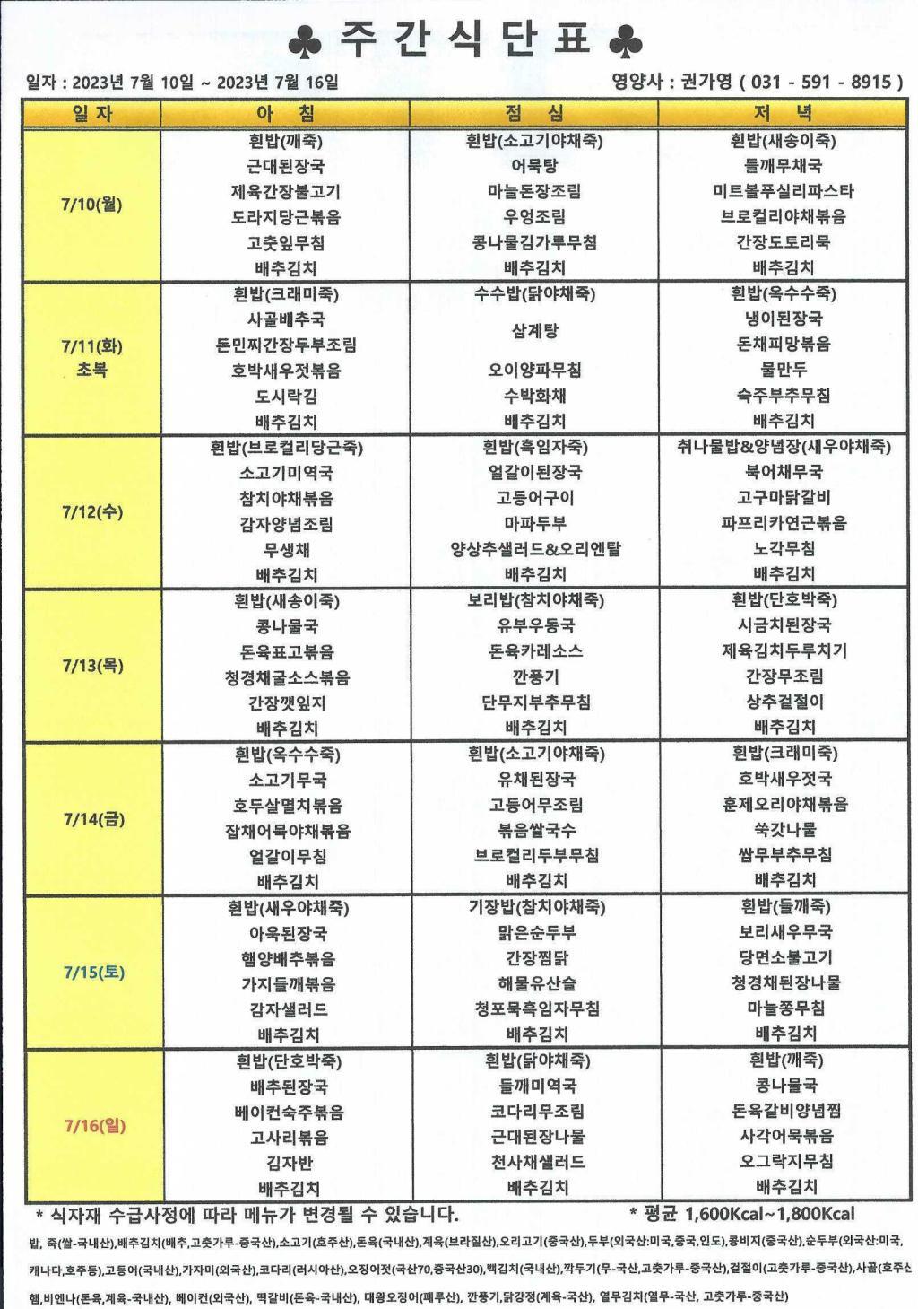 2023년 7월 2주 식단표.jpg