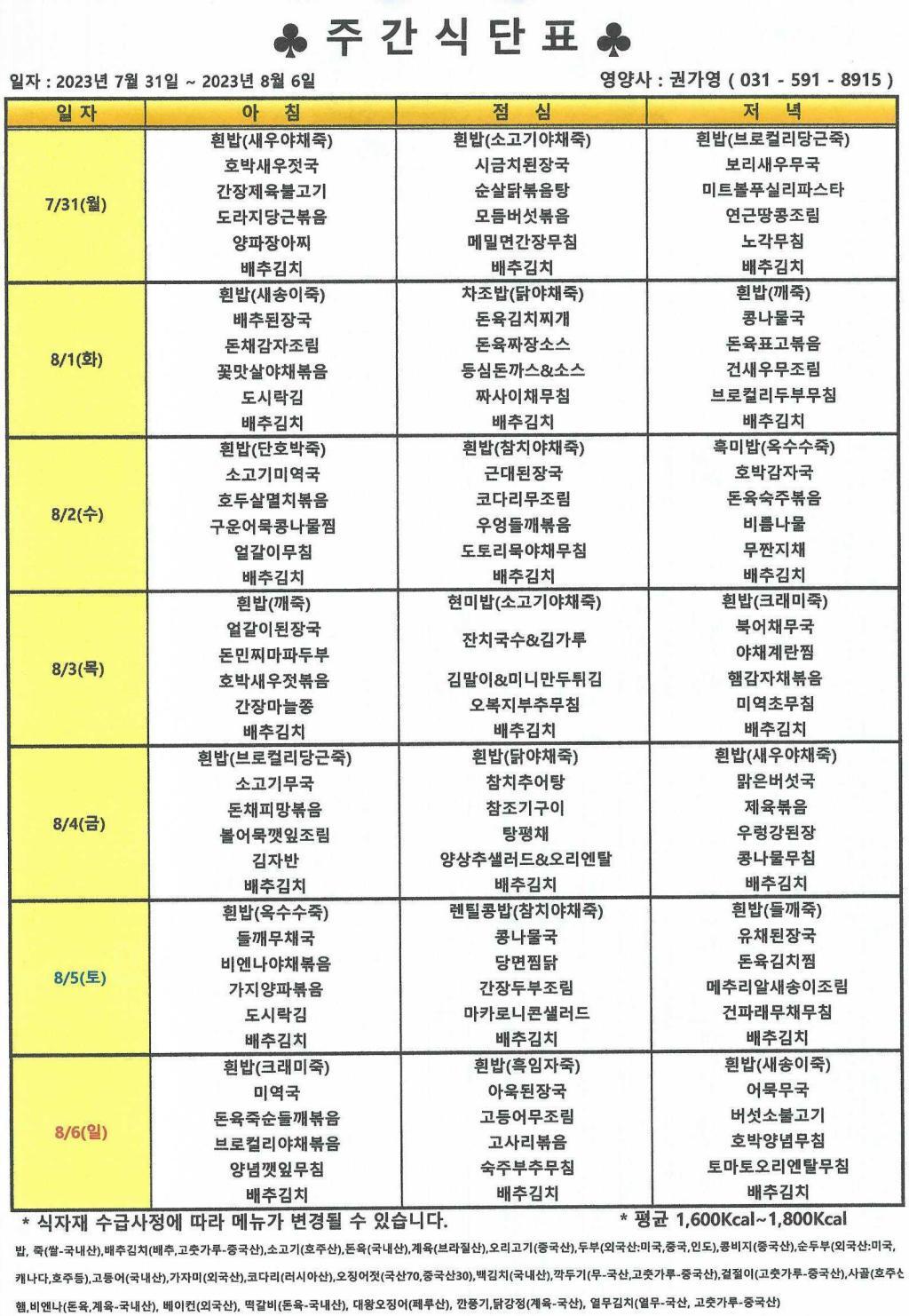 2023년 7월 5주 식단표.jpg