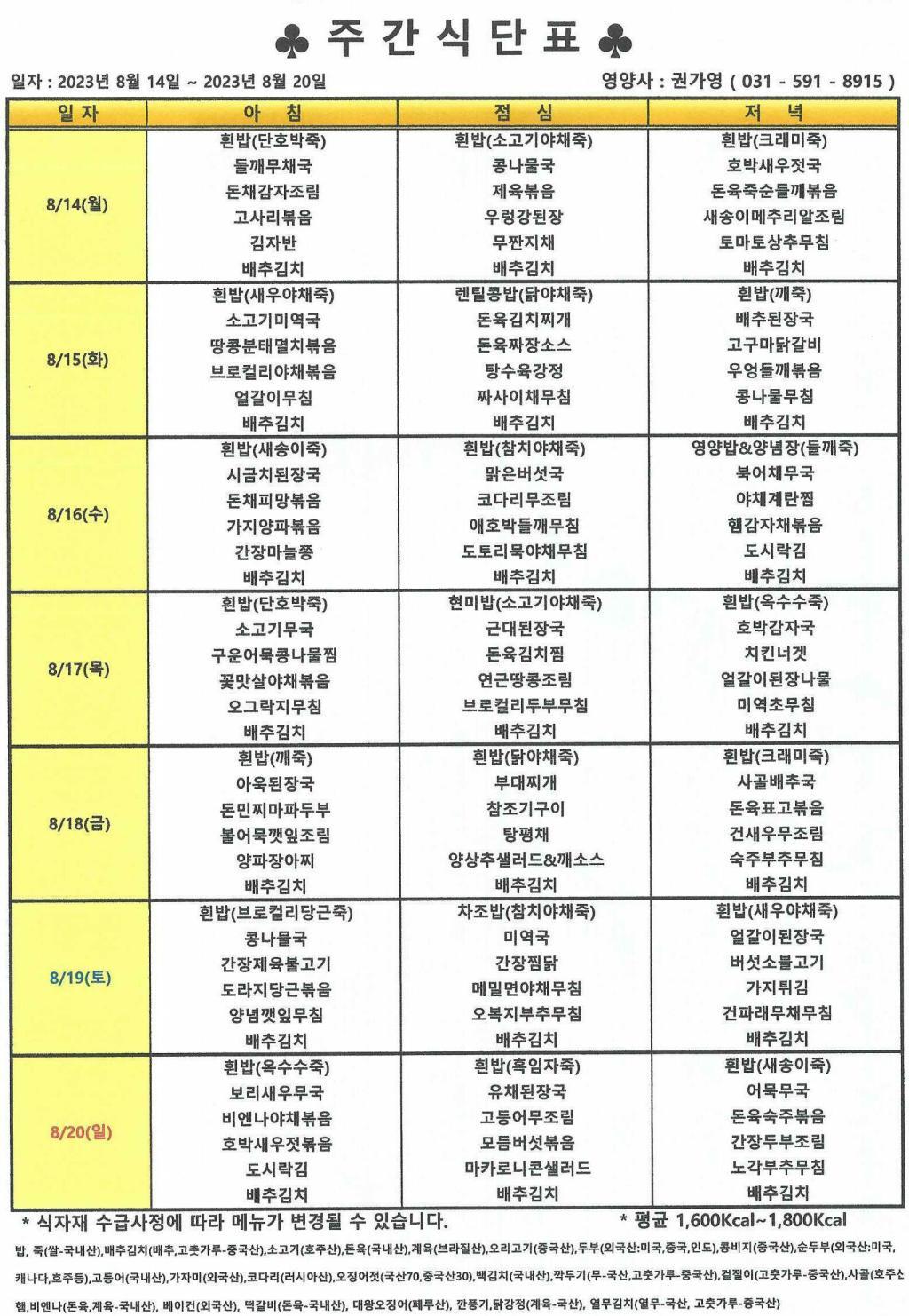 2023년 8월 2주 식단표.jpg