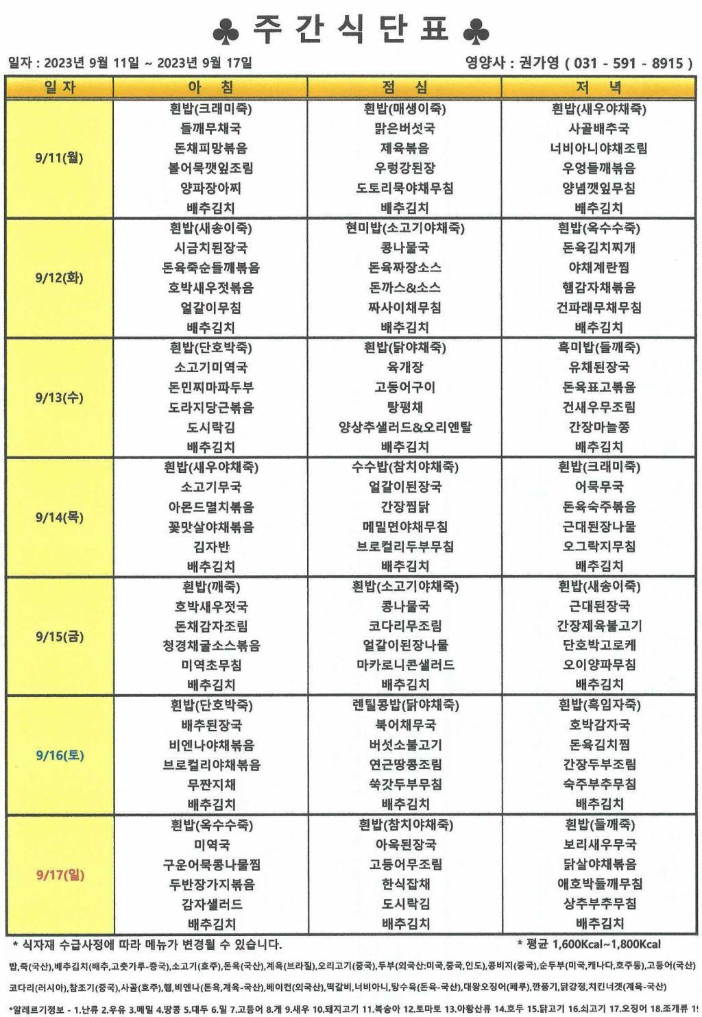 2023년 9월 2주 식단표.jpg