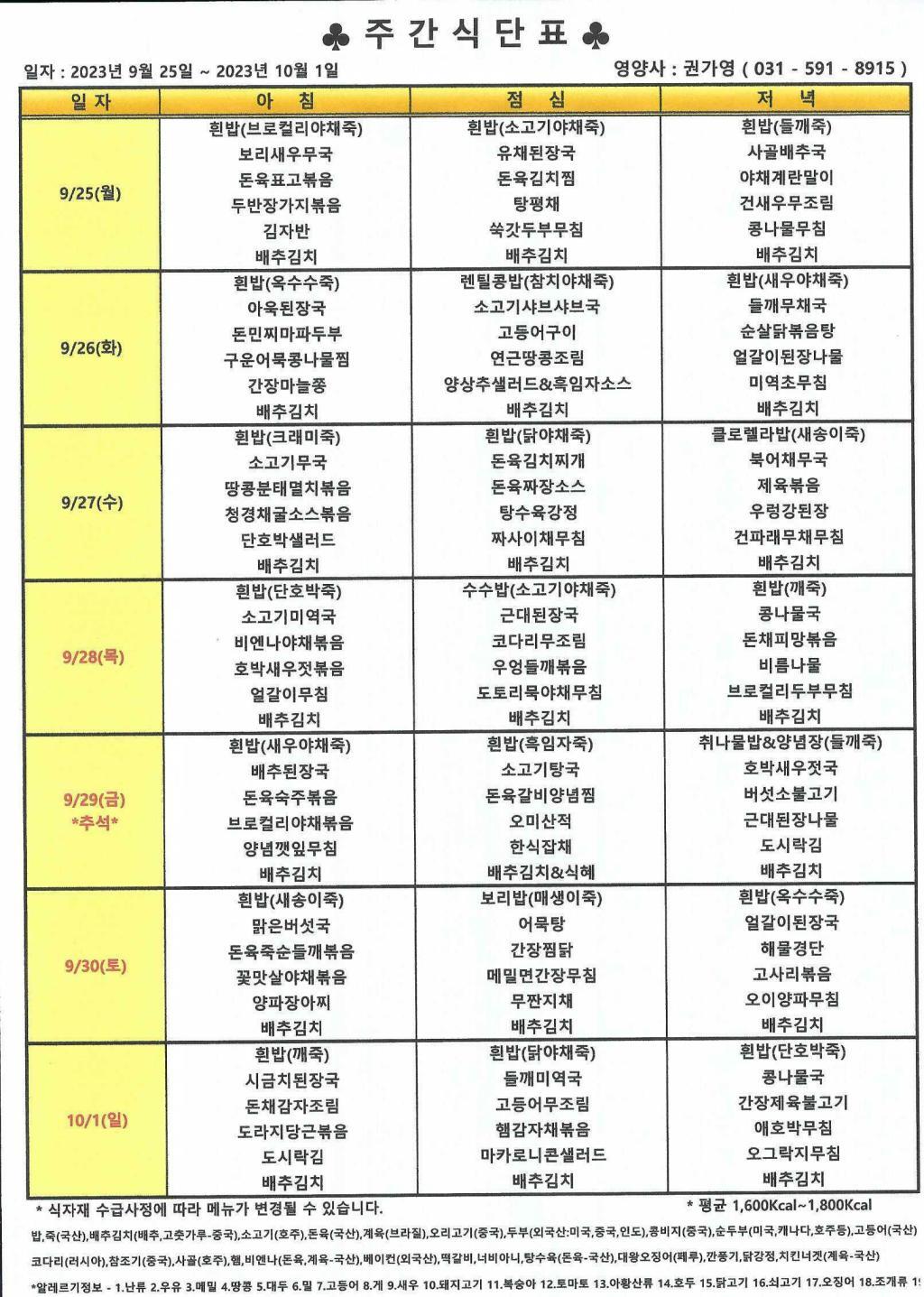 2023년 9월 4주 식단표.jpg