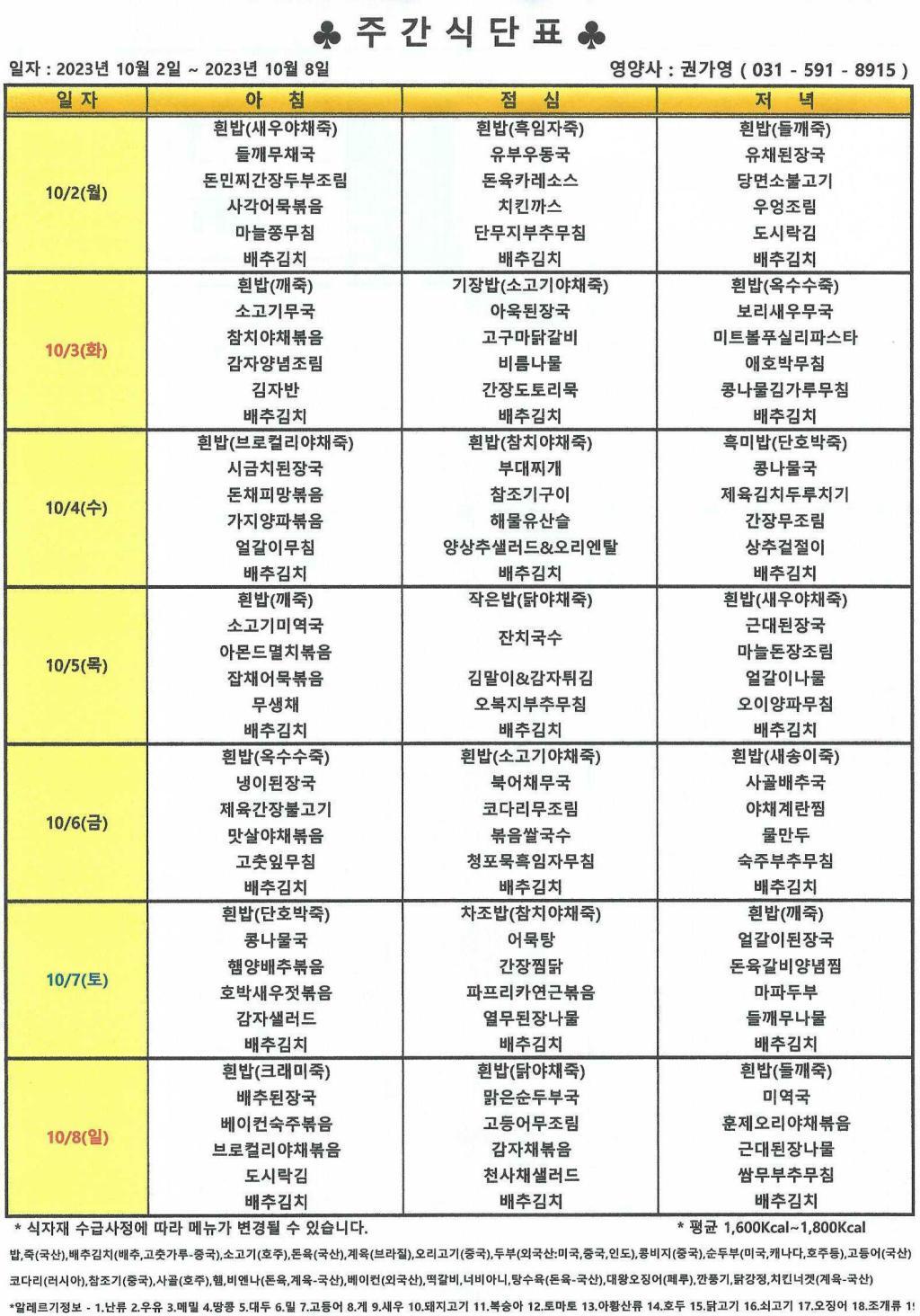 2023년 10월 1주 식단표.jpg