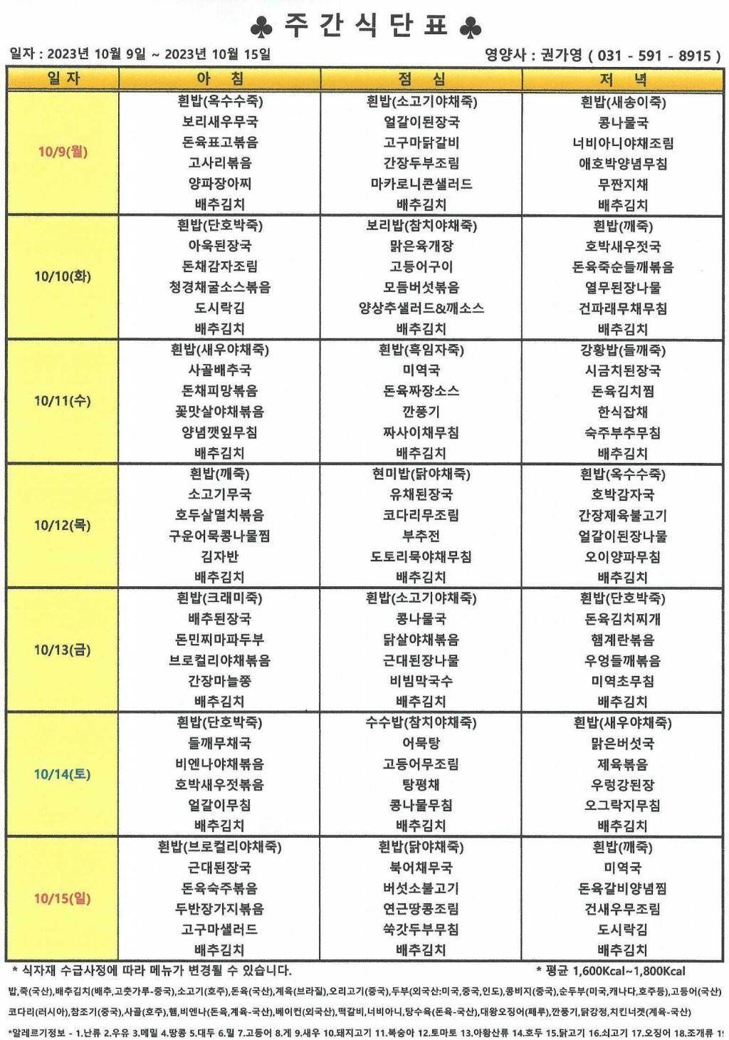 2023년 10월 2주 식단표.jpg