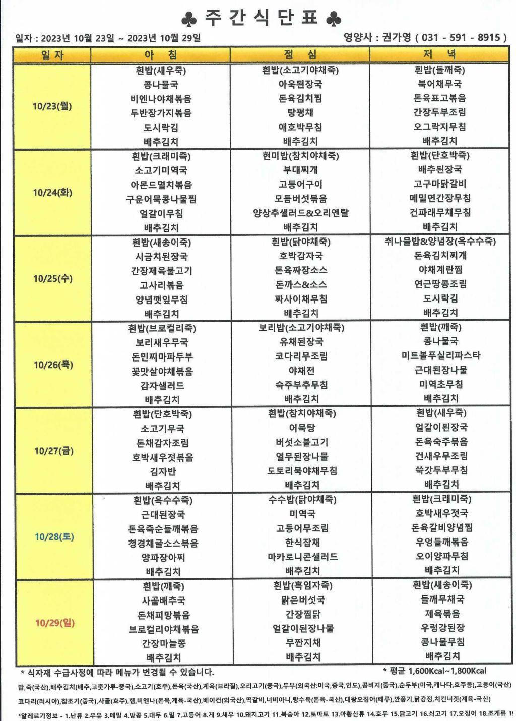 2023년 10월 4주 식단표.jpg