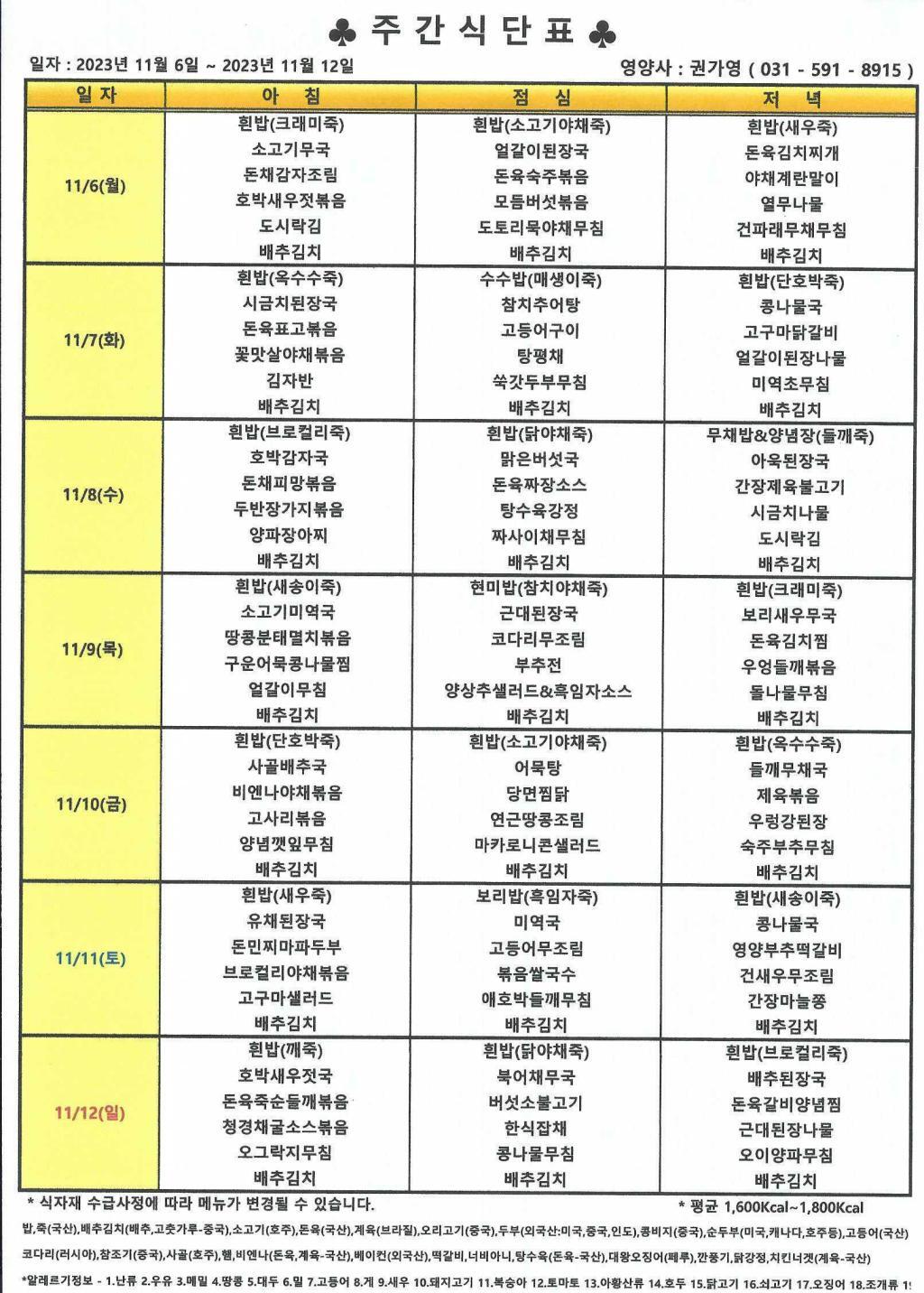 2023년 11월 2주 식단표.jpg