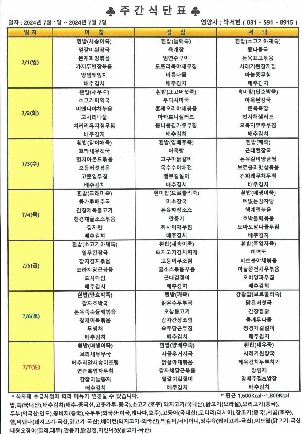 2024년 7월 1주 식단표.jpg