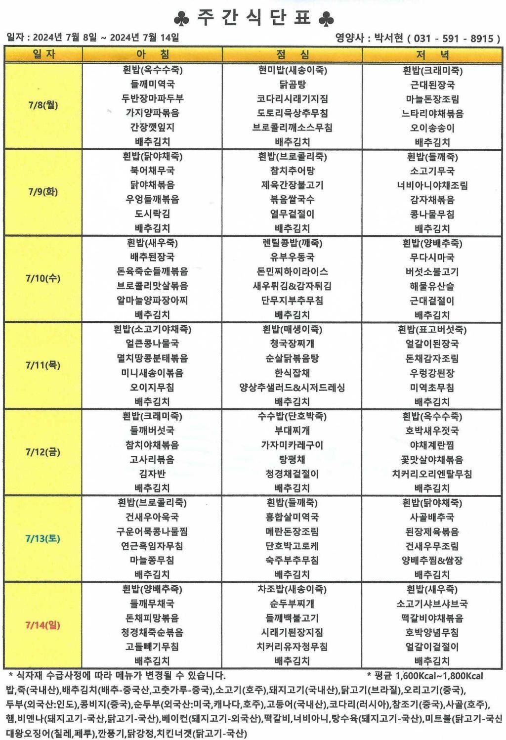 2024년 7월 2주 식단표.jpg